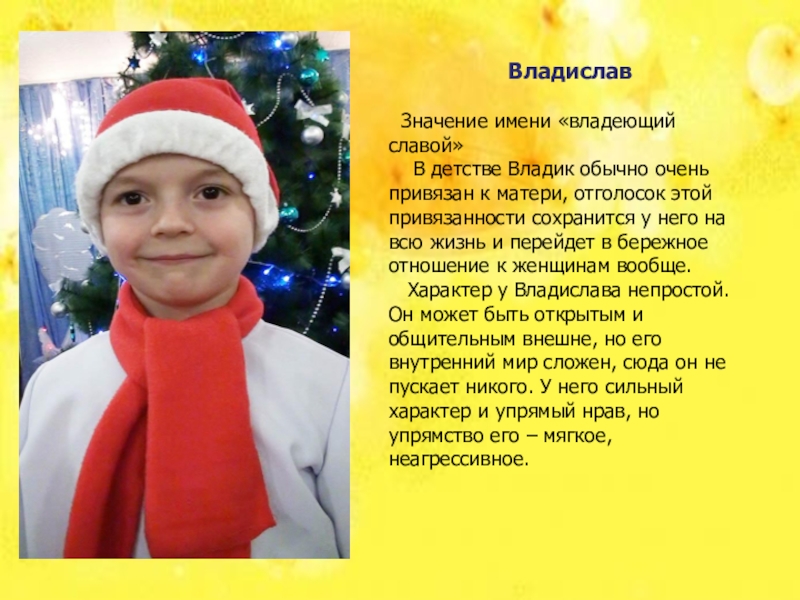 Слава это русское имя. Имя Владислав. Что означает имя Влад. Происхождение имени Владислав. Происхождение имени Влад.