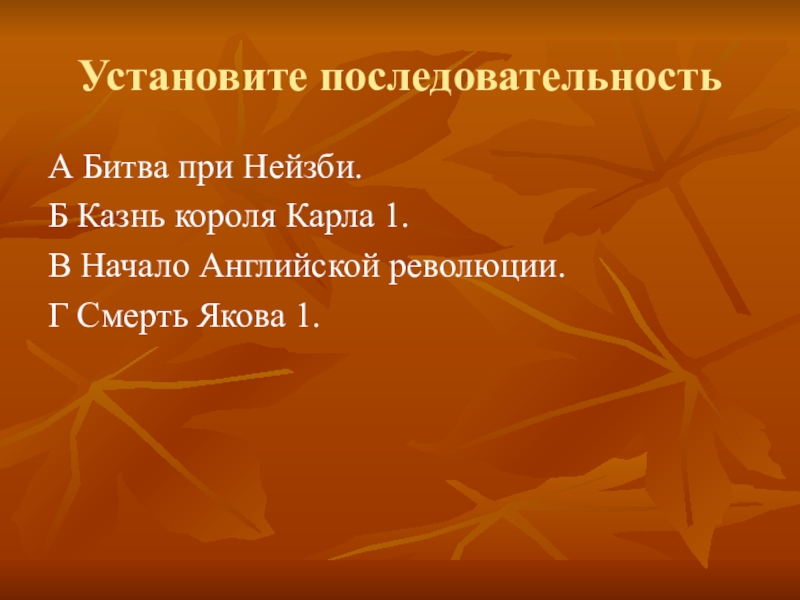 Презентация Презентация к уроку истории в 7 классе Английская революция