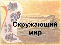 Первые русские князья презентация к уроку