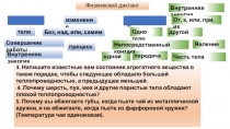 Презентация к уроку Конвекция, излучение