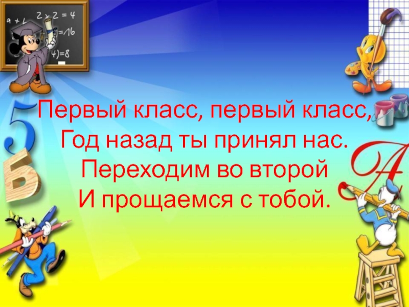 Функциональная грамотность 1 класс 1 урок презентация