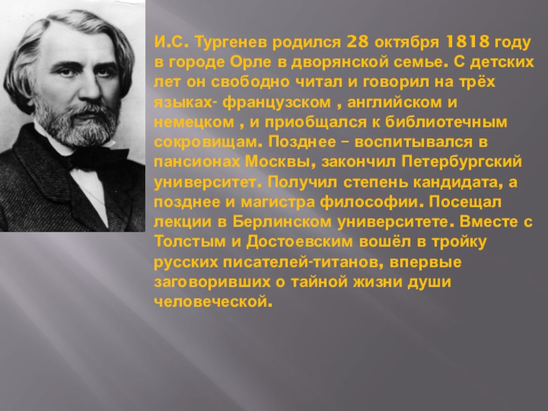 В какой семье родился тургенев