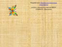Презентация к уроку математики Приёмы устных вычислений3 класс