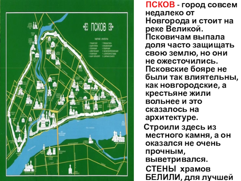 Какой город расположен на реке великой. На какой реке стоит Псков. Древнерусский город Псков. Река Великая Псков на карте. Схема реки Великая Псков.