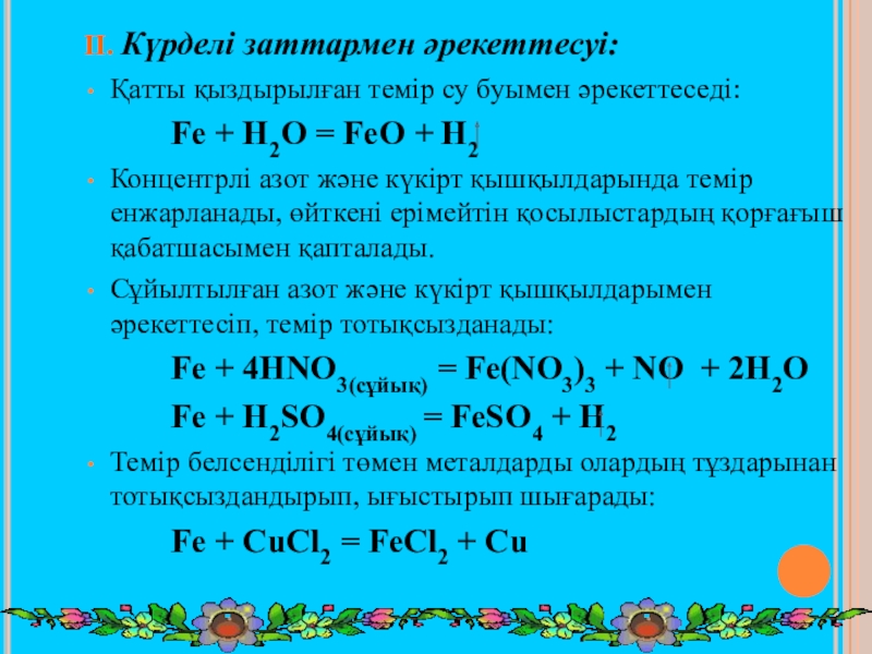 Концентрлі күкірт қышқылы