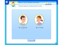 Презентация к уроку математики Порядок выполнения действий.Скобки