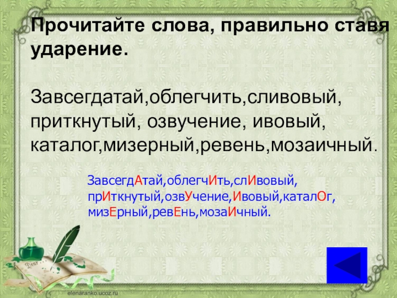 Поставьте ударение сливовый каталог облегчить инструмент