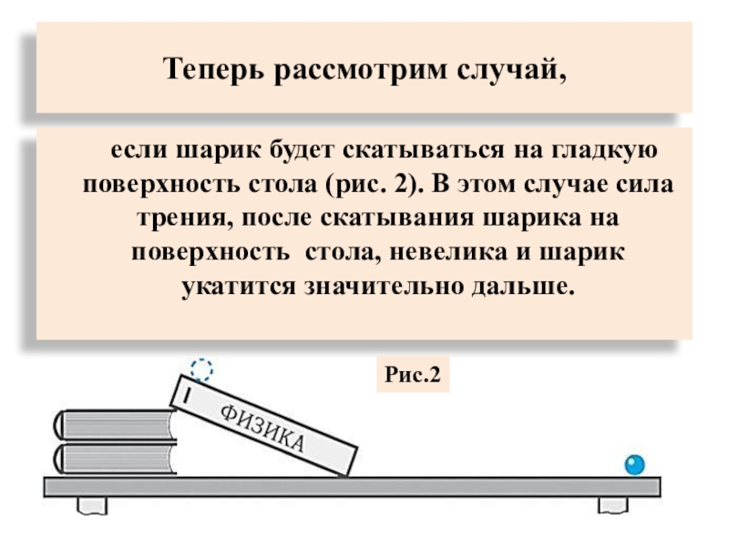 Презентация по физике 7 класс инерция