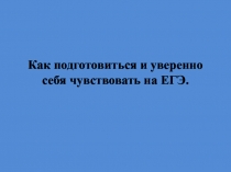 Презентация : Советы психолога