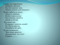 Презентация Твори добро. Год волонтёра