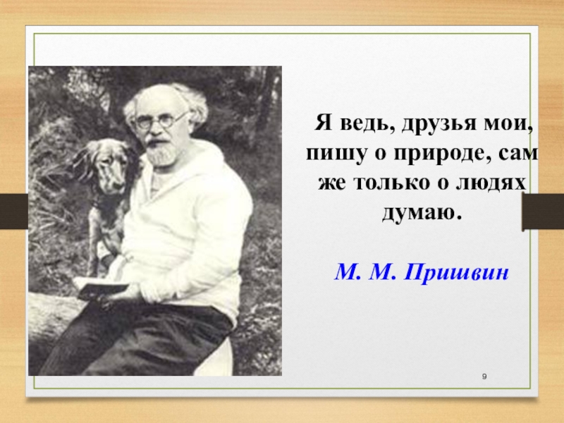 Пришвин план к рассказу изобретатель пришвин