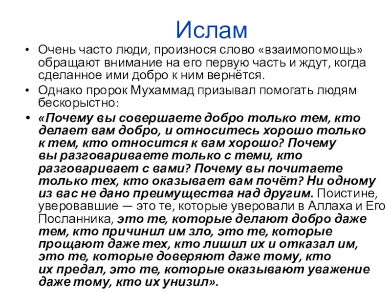 Проект милосердие забота о слабых взаимопомощь