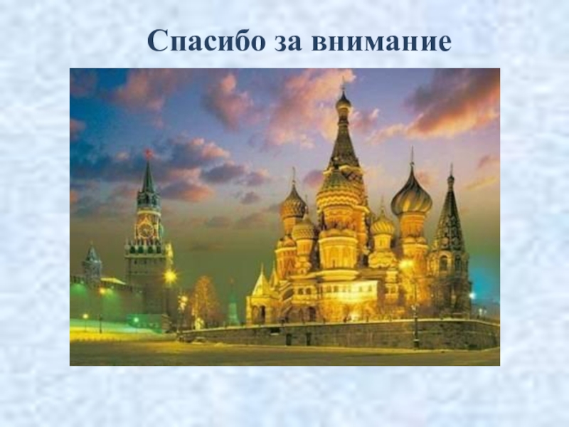 Москва столица россии презентация 1 класс перспектива