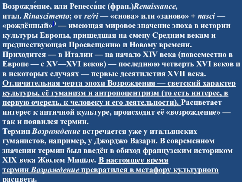 Доклад: Истоки антропоцентризма