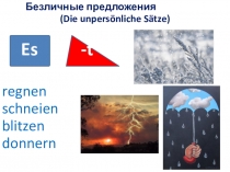 Презентация по немецкому языку на тему Безличные предложения