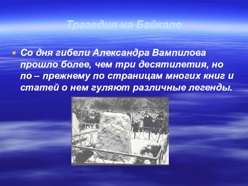 Жизнь и творчество вампилова презентация