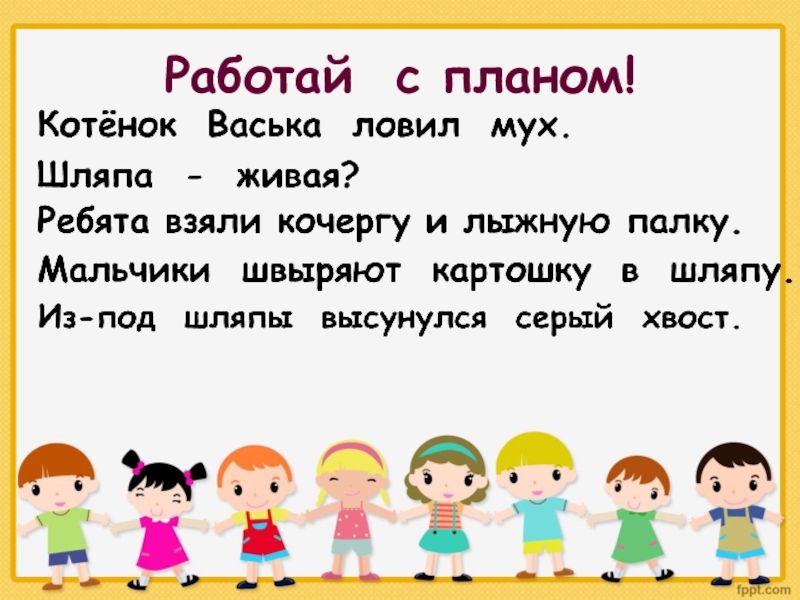 Презентация по литературному чтению 2 класс живая шляпа носов