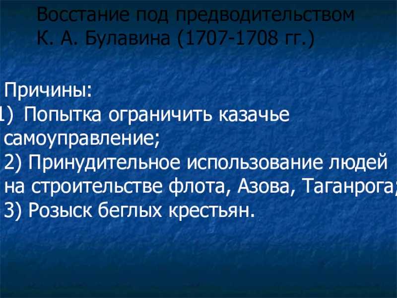 Восстание булавина презентация