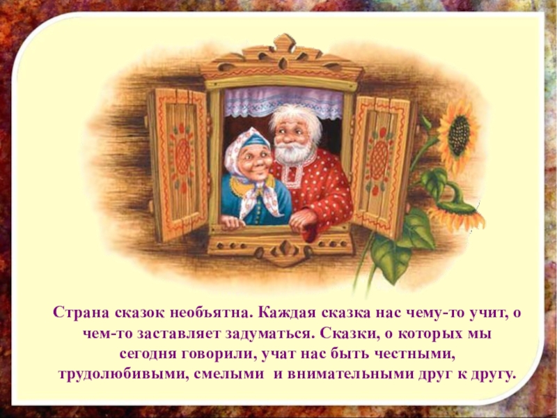 Высказывания народных сказок. Цитаты про сказки. Высказывания о сказках. Высказывания о сказках для детей. Фразы про сказку.