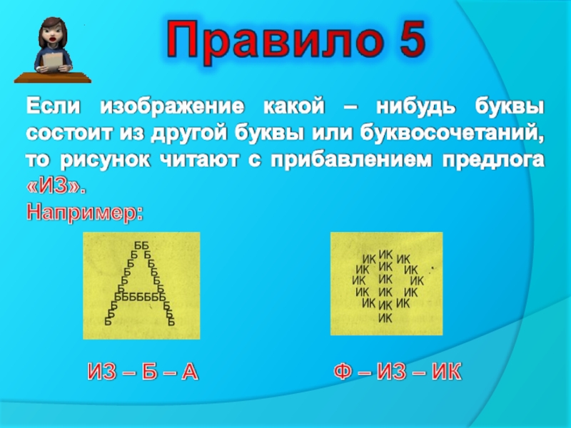 Ребусы презентация 6 класс математика