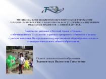 Презентация по ритмике Детский танец Полька