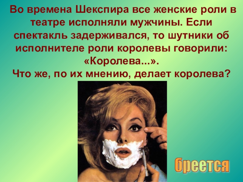 пьеса шекспира двенадцатая ночь. тщетная предосторожность михайловский театр цискаридзе. клэр дэйнс красота по английский. актрисы театра. театр спектакль.