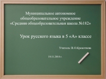 Презентация к открытому уроку по теме: Как различать типы речи? (5 класс)