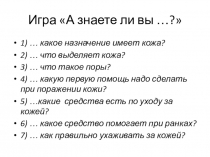 Презентация по окружающему миру Надежная защита организма