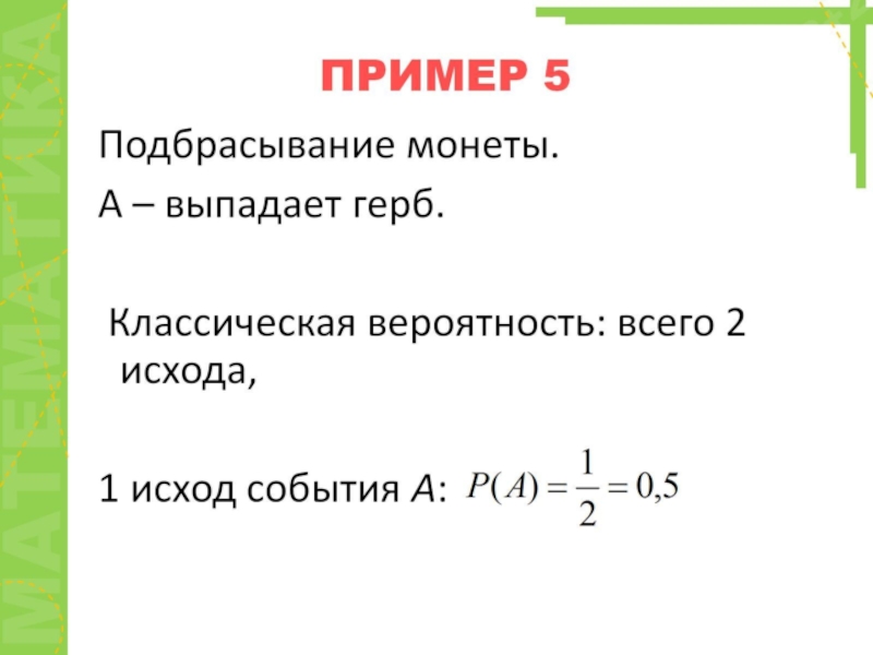 Частота случайного события презентация