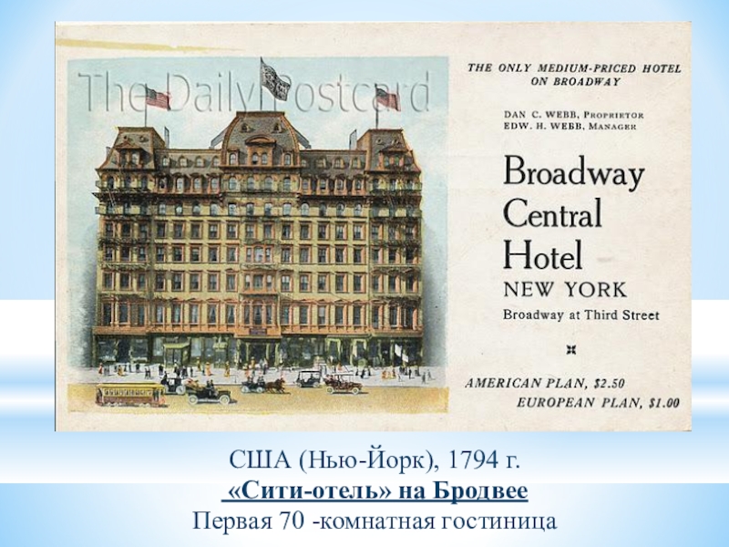 Реферат: История развития гостиничного хозяйства в мире.