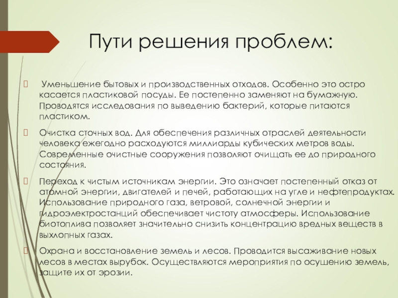 Проект по обществознанию на тему экологические проблемы 9 класс