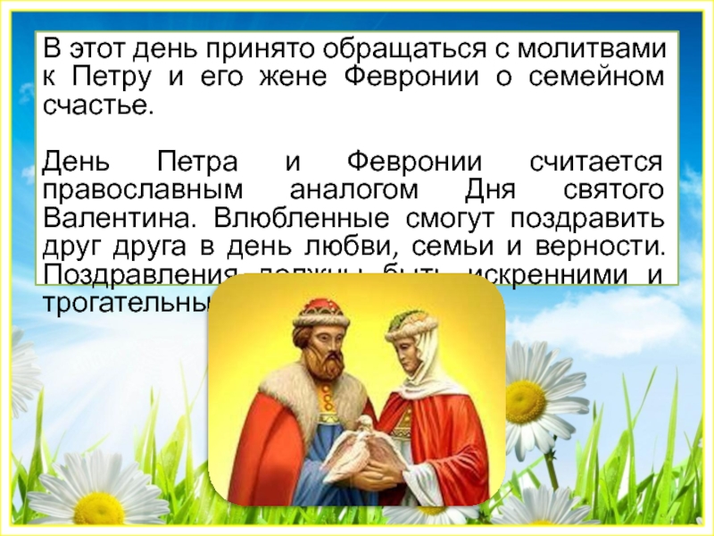 Православный Клуб Знакомств Петра И Февронии