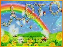 Презентация ,,Игры детей летом,,