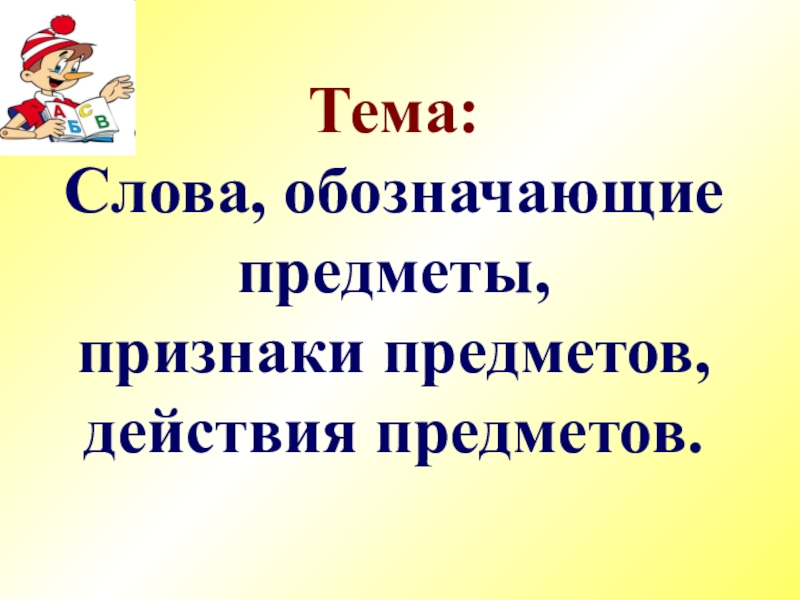 Закрепление 2 класс русский язык презентация