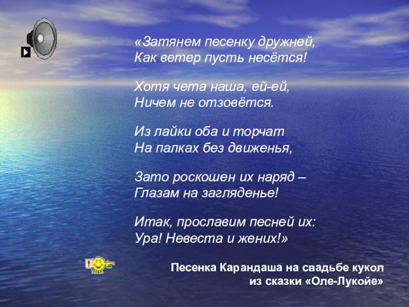 Пусть несется песня к милой до порога. Ветер ветер ветерок пусть отменят урок. Ветер ветер ветерок пусть завтра отменят урок. Женский голос как ветер несется. Ветер ветерок пусть завтра отменят урок заговор.