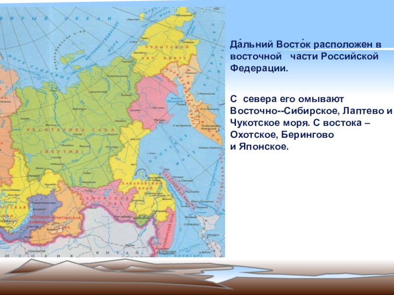 Дальний восток пространство дальнего востока 9 класс география презентация