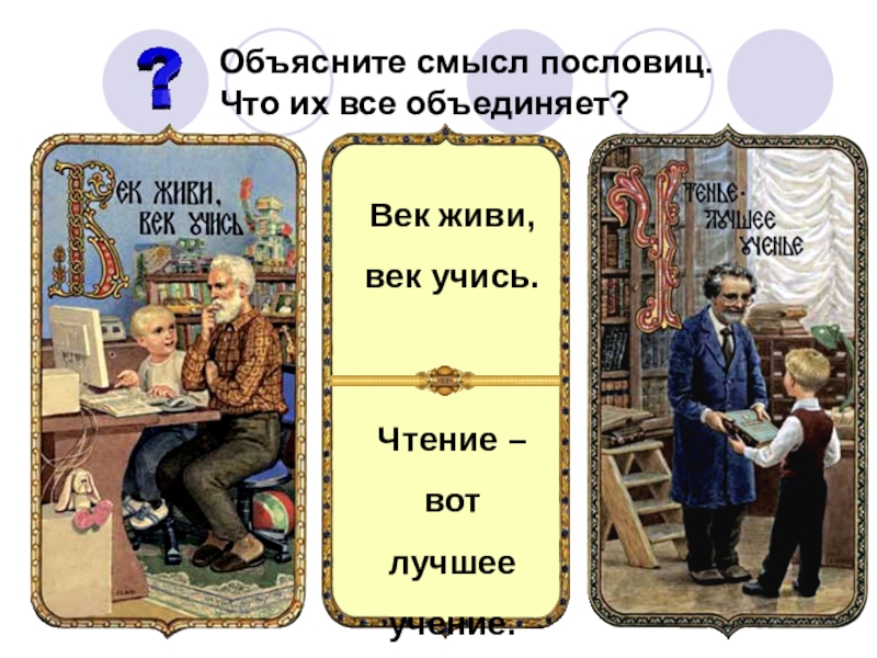 Презентация век живи век учись 6 класс обществознание