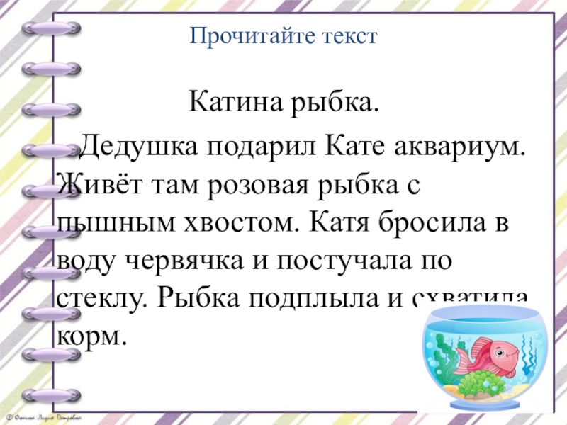 Катин подарок 2 класс презентация