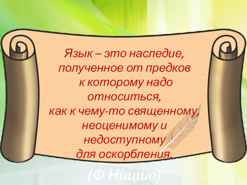 Внеклассное мероприятие по русскому языку презентация русскому языку