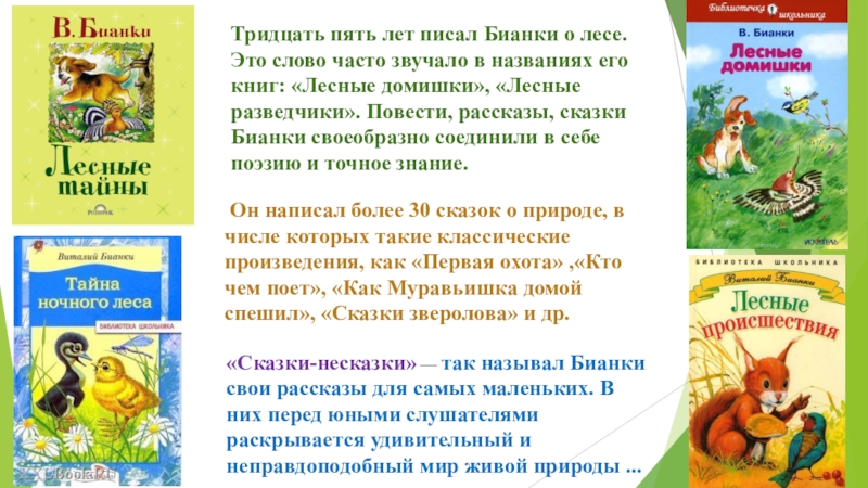 Он написал более 30 сказок о природе, в числе которых такие классические произведения, как «Первая охота»