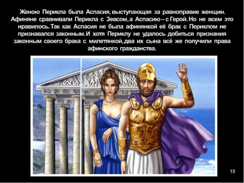 История какие стены афиняне называли длинными. Демократия Афин при Перикле. Афины при Перикле. Афинская демократия при Перикле. Афинская демократия при Перикле презентация.