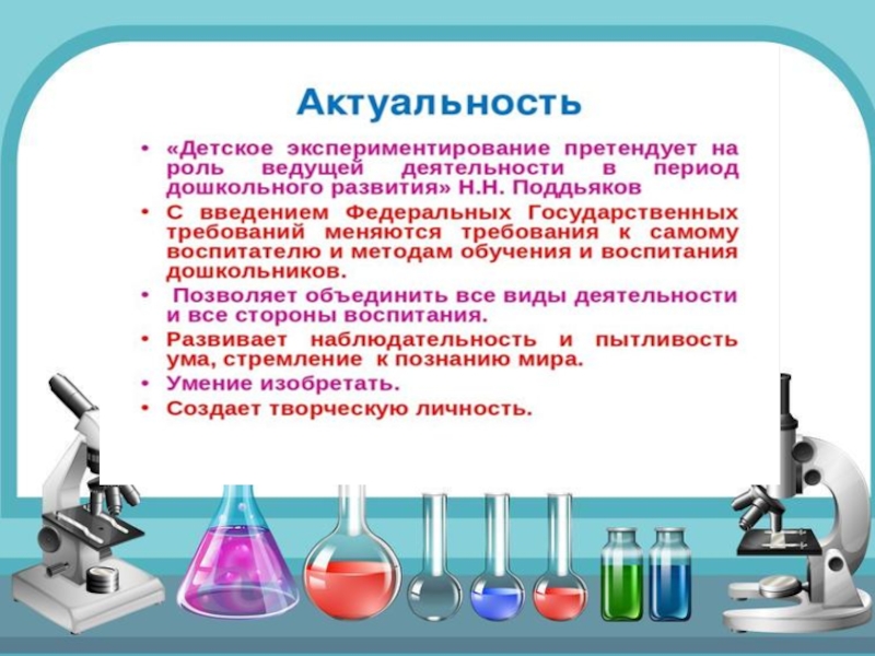 Детское экспериментирование презентация