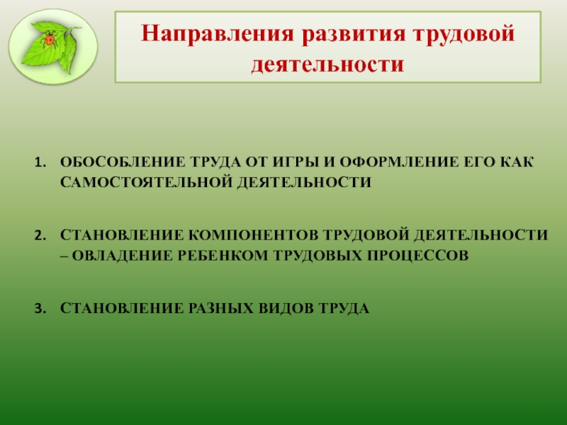 Компонентами трудовой деятельности являются