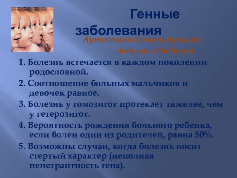 Ген заболевания. Аутосомные генетические заболевания. Аутосомные хромосомные болезни. Аутосомно генные болезни. Аутосомные наследственные заболевания у человека.