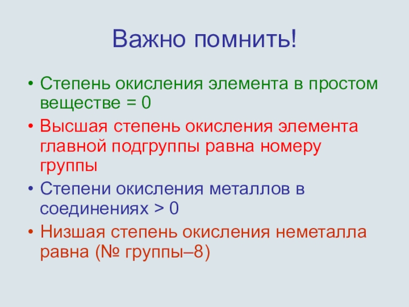 Высшую степень окисления проявляет. Как понять какая степень окисления у элемента. Как определить степень окисления металла. 11 Правил степени окисления. Как понять какие степени окисления могут быть у элемента.