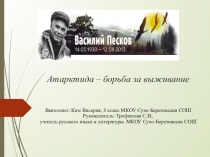 Презентация по литературе внеклассное чтение Очерки В. Пескова