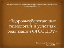 Деловая игра для воспитателей