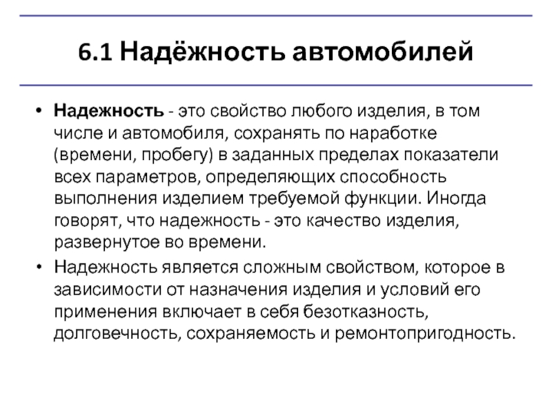 Надежность и долговечность автомобиля