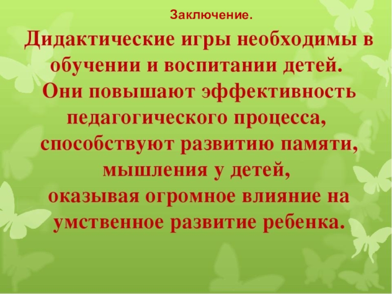 План по самообразованию дидактическая игра как форма обучения детей дошкольного возраста