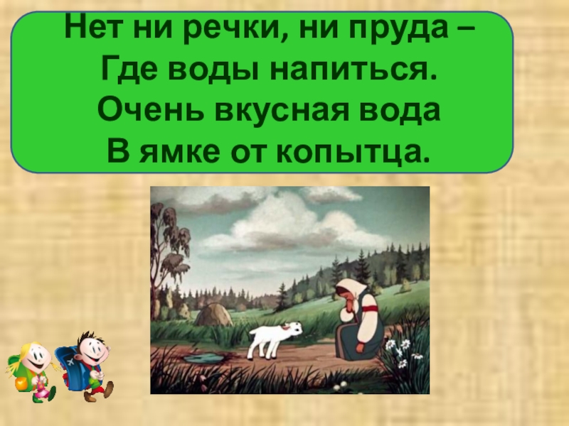 Презентация путешествие по сказкам 2 класс